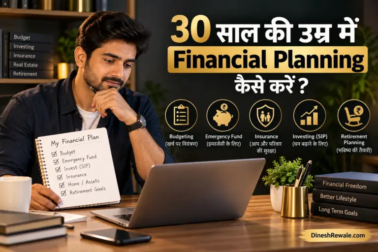 30 साल की उम्र में Financial Planning कैसे करें
