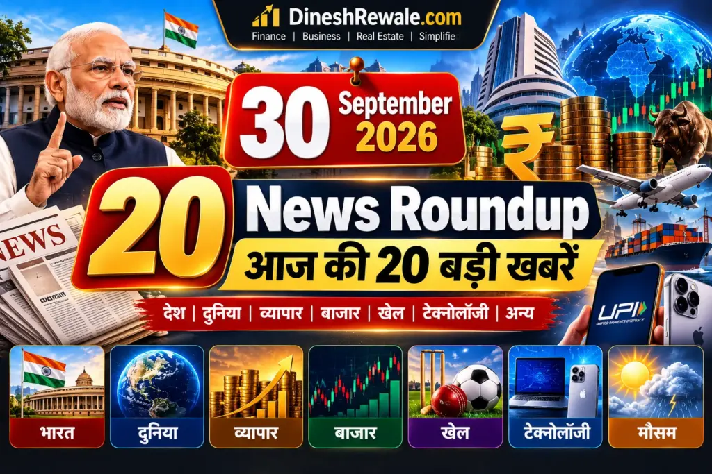30 September 2026 News: आज की 20 बड़ी खबरें