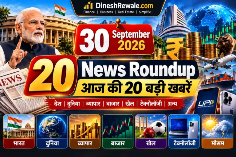 30 September 2026 News – आज की 20 बड़ी खबरें, India World Business Market Sports और Technology