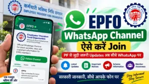 EPFO WhatsApp Channel: ऐसे करें Join, मिलेंगे PF Updates