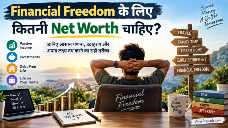 Financial Freedom के लिए कितनी Net Worth चाहिए?
