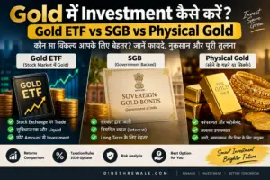 Gold में Investment कैसे करें? Gold ETF vs SGB vs Physical Gold