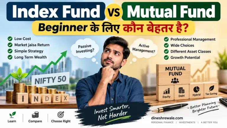 Index Fund vs Mutual Fund: Beginner के लिए कौन बेहतर है?