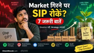 Market गिरने पर SIP रोकें? 7 जरूरी बातें