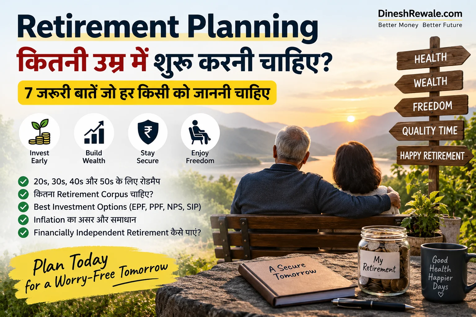 Retirement Planning कितनी उम्र में शुरू करनी चाहिए? 7 जरूरी बातें