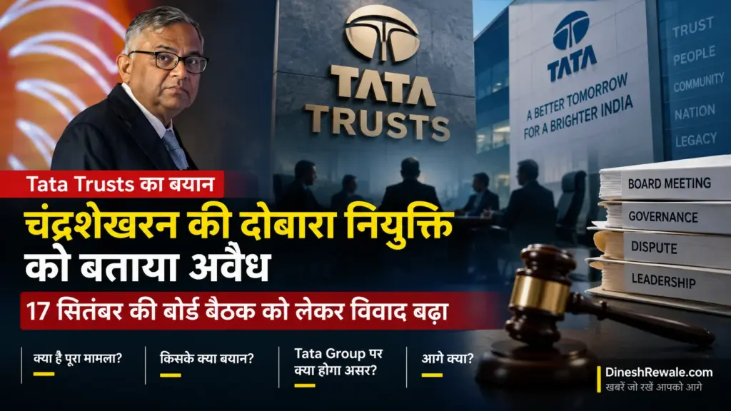 Tata Trusts ने चंद्रशेखरन की दोबारा नियुक्ति को बताया अवैध, बोर्ड विवाद बढ़ा