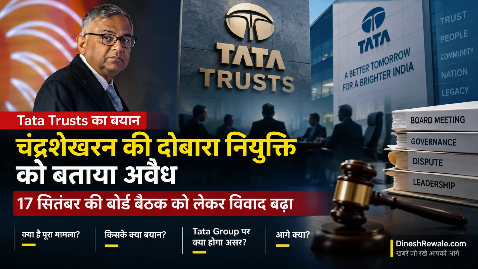 Tata Trusts ने चंद्रशेखरन की दोबारा नियुक्ति को बताया अवैध, बोर्ड विवाद बढ़ा