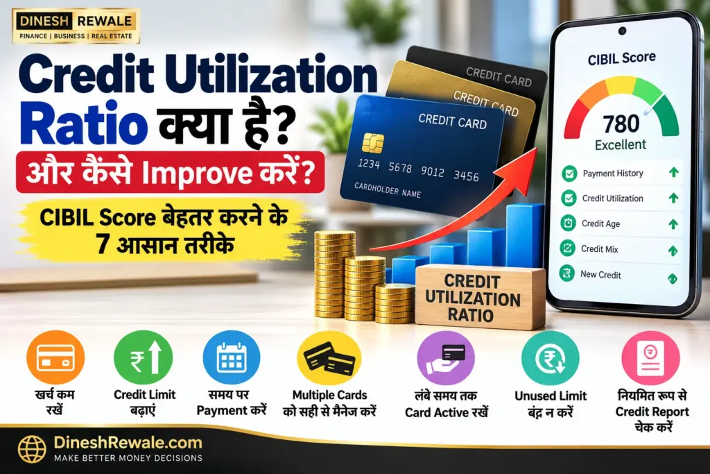 Credit Utilization Ratio क्या है? 7 तरीके सुधारें