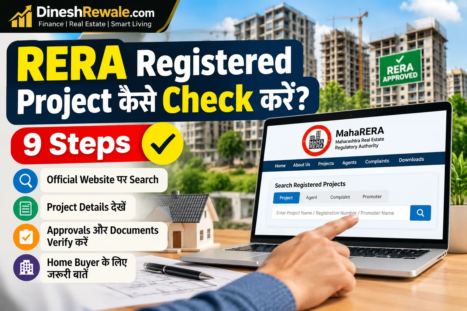 RERA Registered Project कैसे Check करें