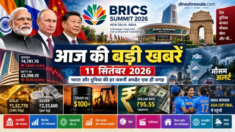 आज की बड़ी खबरें: 11 सितंबर 2026 | Daily News Roundup