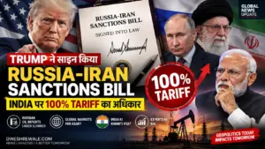 ट्रंप ने रूस-ईरान sanctions bill पर साइन किया