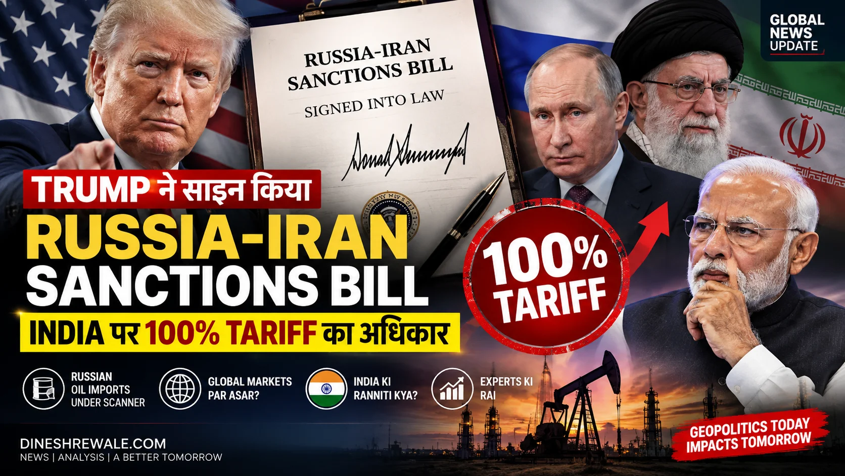 ट्रंप ने रूस-ईरान sanctions bill पर साइन किया