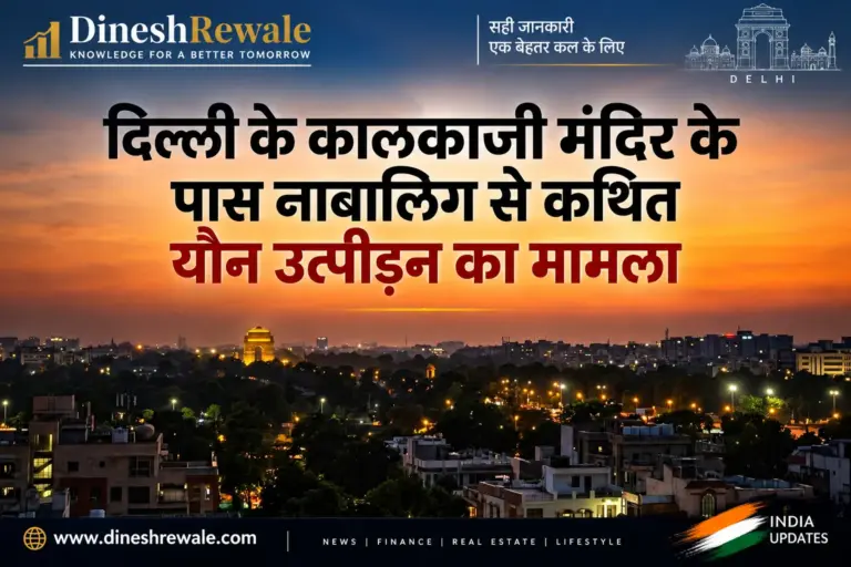 दिल्ली गैंगरेप केस: कालकाजी के पास 3 आरोपी, 1 गिरफ्तार