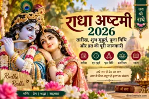 राधा अष्टमी 2026: तारीख, शुभ मुहूर्त और पूजा विधि