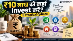 ₹10 लाख कहाँ Invest करें?
