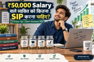 ₹50,000 Salary वाले व्यक्ति को कितना SIP करना चाहिए? SIP और monthly investment planning