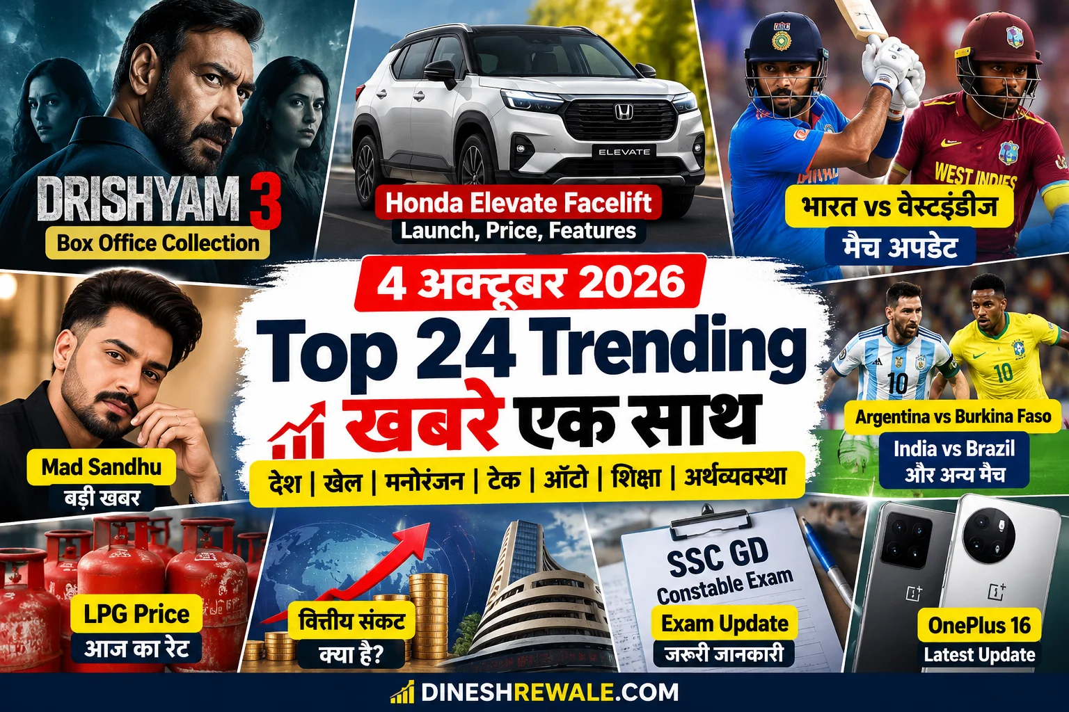4 October 2026 News: 24 Trending खबरें