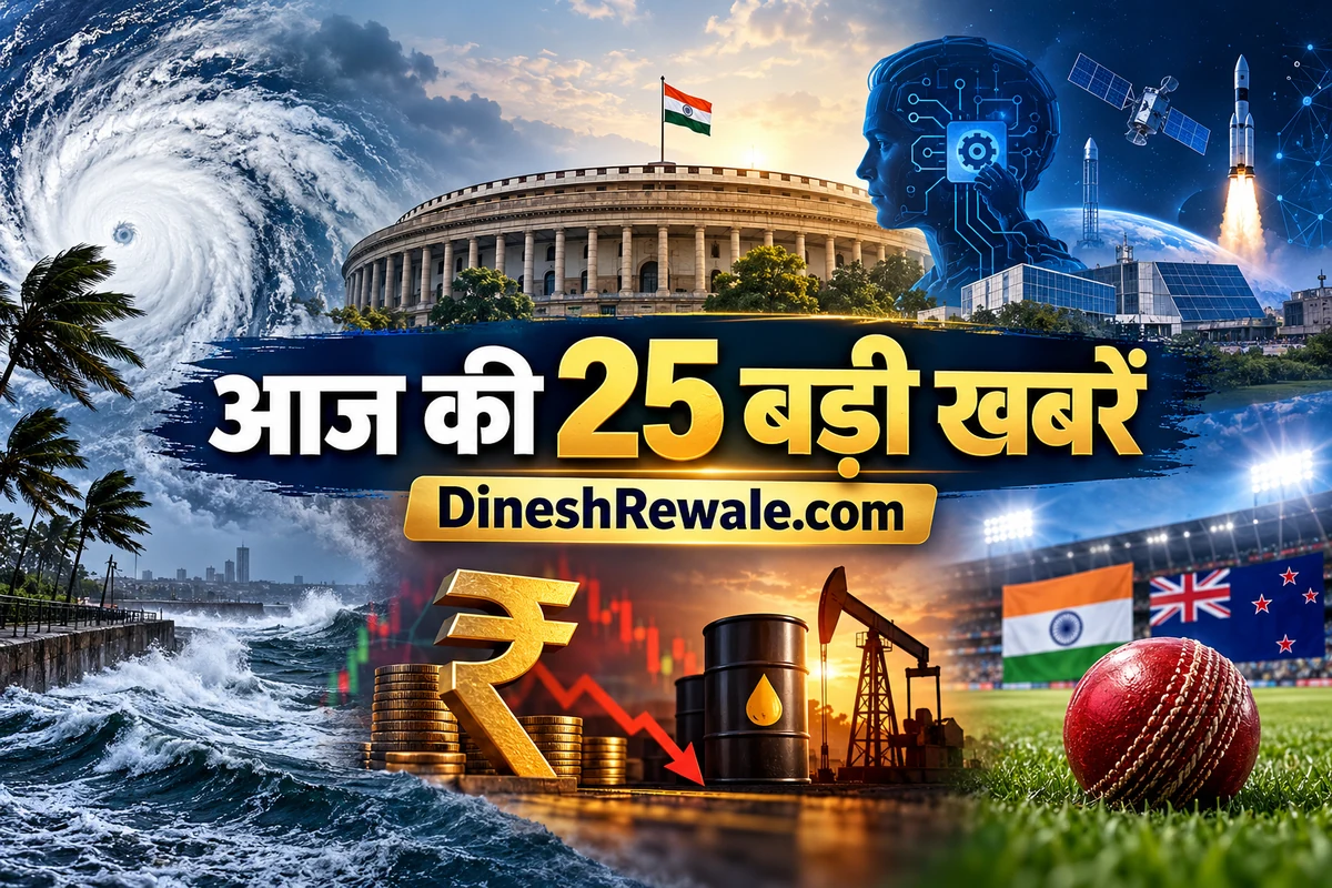 Daily News Roundup 27 October 2026: भारत की बड़ी खबरें, मौसम, कारोबार, टेक्नोलॉजी और खेल