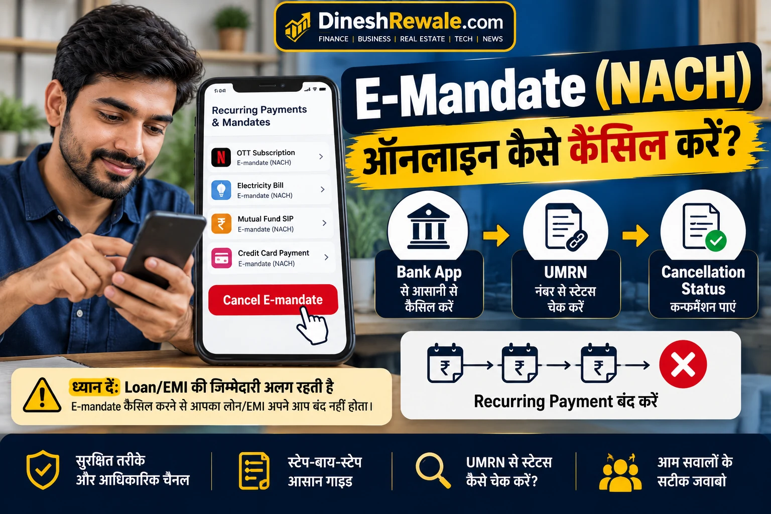 E-Mandate NACH ऑनलाइन कैंसिल करने के steps, बैंक ऐप और EMI से जुड़ी सावधानियाँ