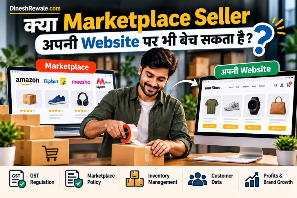 Marketplace Seller अपनी Website पर भी बेच सकता है? 7 बातें