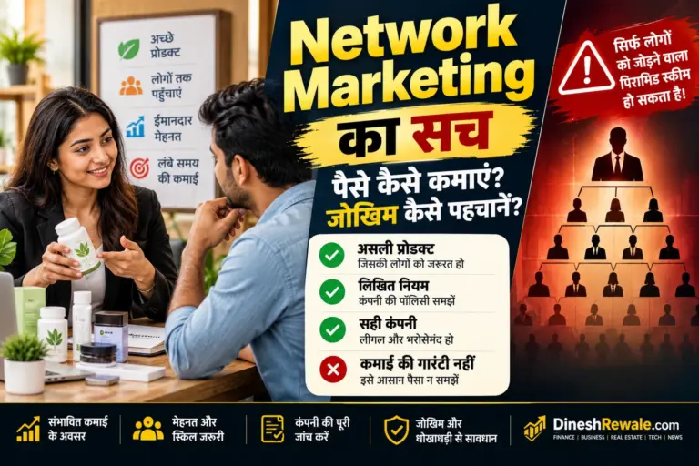 Network Marketing का सच: Direct Selling से कमाई और pyramid scheme से बचाव