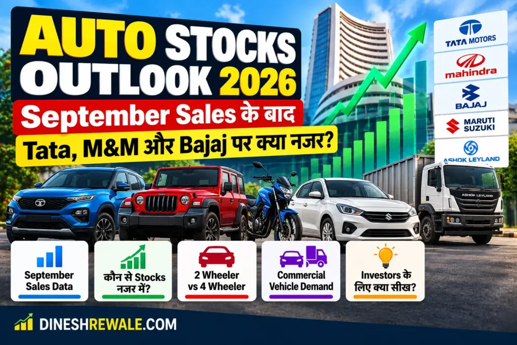Auto Stocks Outlook 2026: September Sales के बाद Tata, M&M और Bajaj Auto पर नजर क्यों?