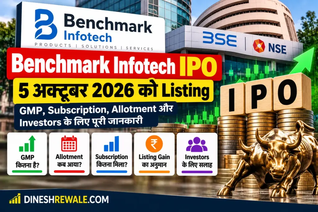 Benchmark Infotech IPO: 5 अक्टूबर Listing, GMP और Allotment की पूरी जानकारी