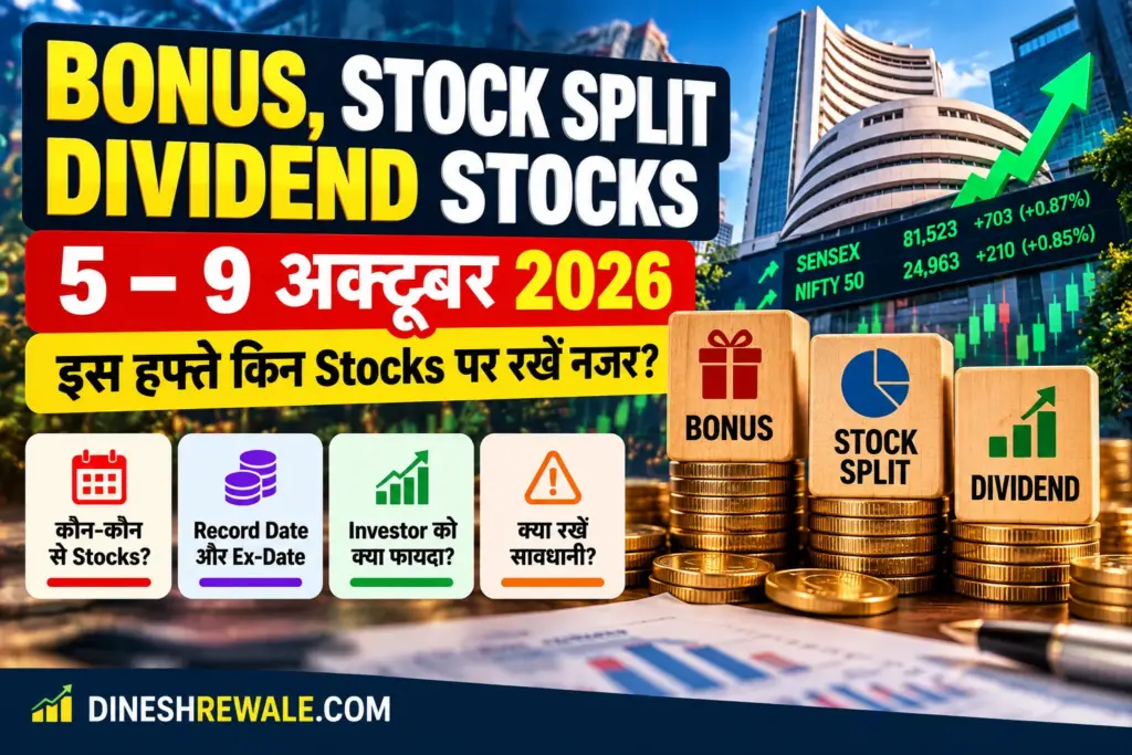 Bonus, Stock Split और Dividend: 5–9 अक्टूबर 2026 में किन Stocks पर नजर?