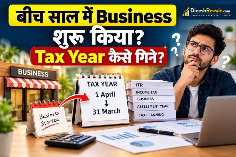 बीच साल में Business शुरू करने पर Tax Year 2026-27 की अवधि समझाने वाली फीचर इमेज