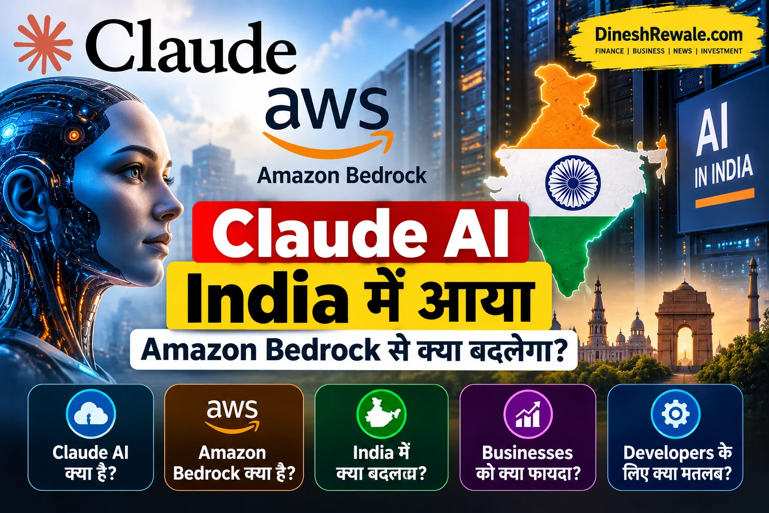 Anthropic ने Amazon Bedrock के जरिए India में Claude का in-country inference शुरू किया है। जानिए local processing, data residency और businesses पर असर।