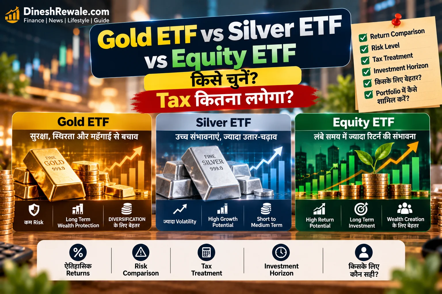 Gold ETF vs Silver ETF vs Equity ETF: 7 Tax Rules