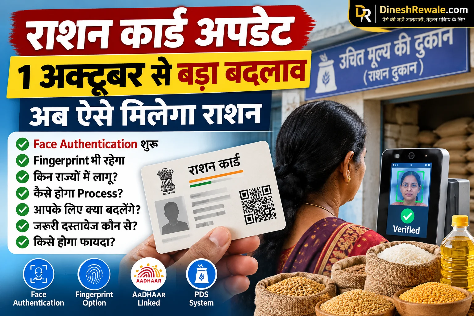 Ration Card Update 1 October 2026 Face Authentication