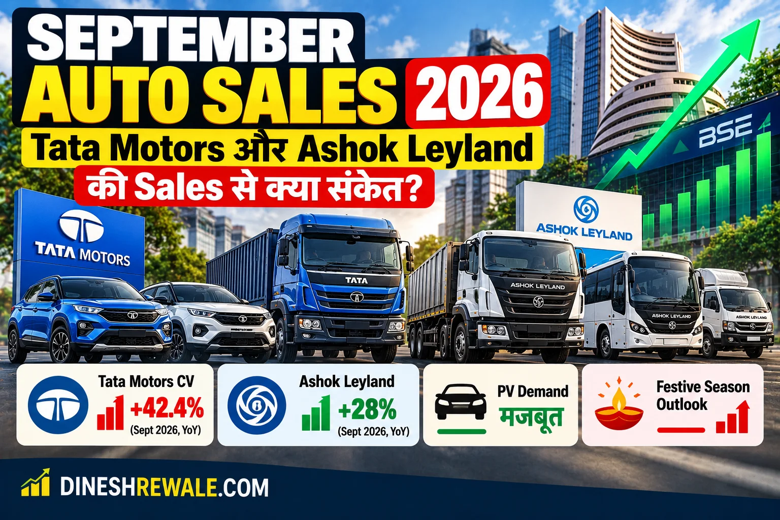 September Auto Sales 2026: Tata Motors और Ashok Leyland की Sales से क्या संकेत?