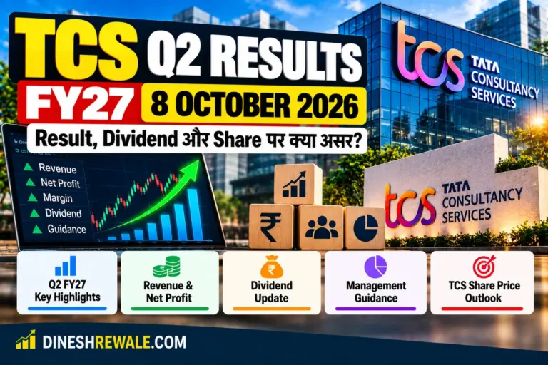 TCS Q2 Results FY27 8 अक्टूबर 2026 को आने वाले हैं। जानिए result date, expected revenue, margin, possible dividend और investors को कौन से numbers देखने चाहिए।