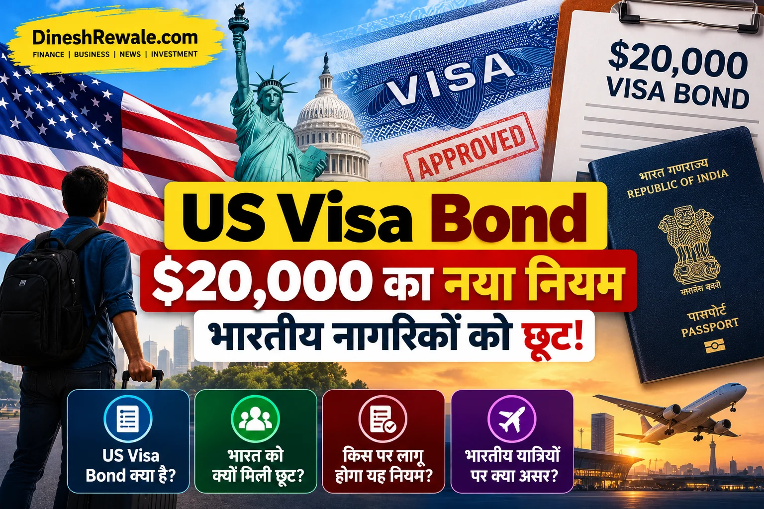 US Visa Bond $20,000: Indians को छूट क्यों मिली? पूरी जानकारी