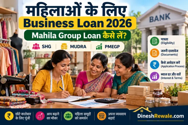महिलाओं के लिए Mahila Group Loan, SHG, MUDRA और PMEGP business loan की जानकारी